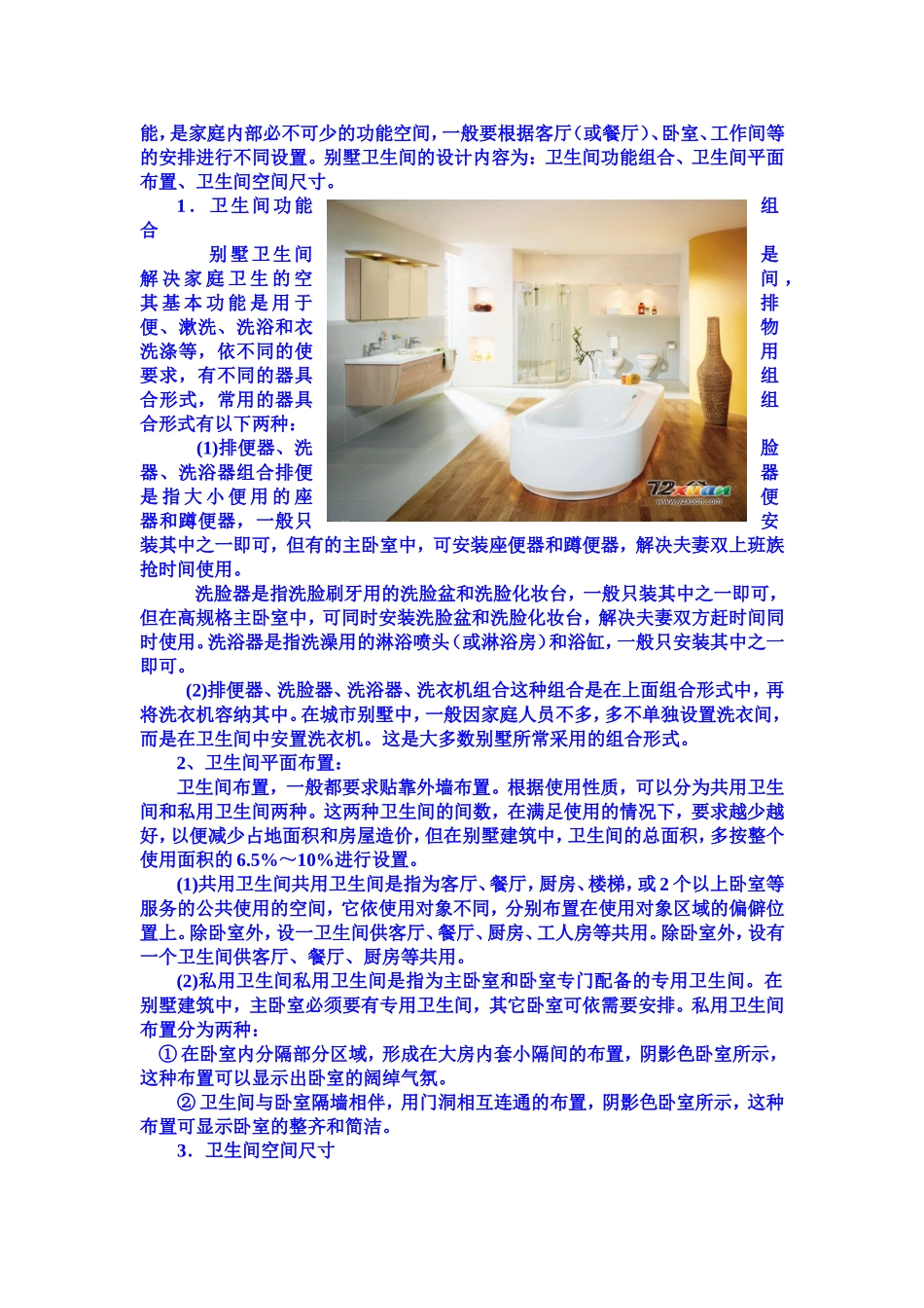 别墅设计总结_第3页