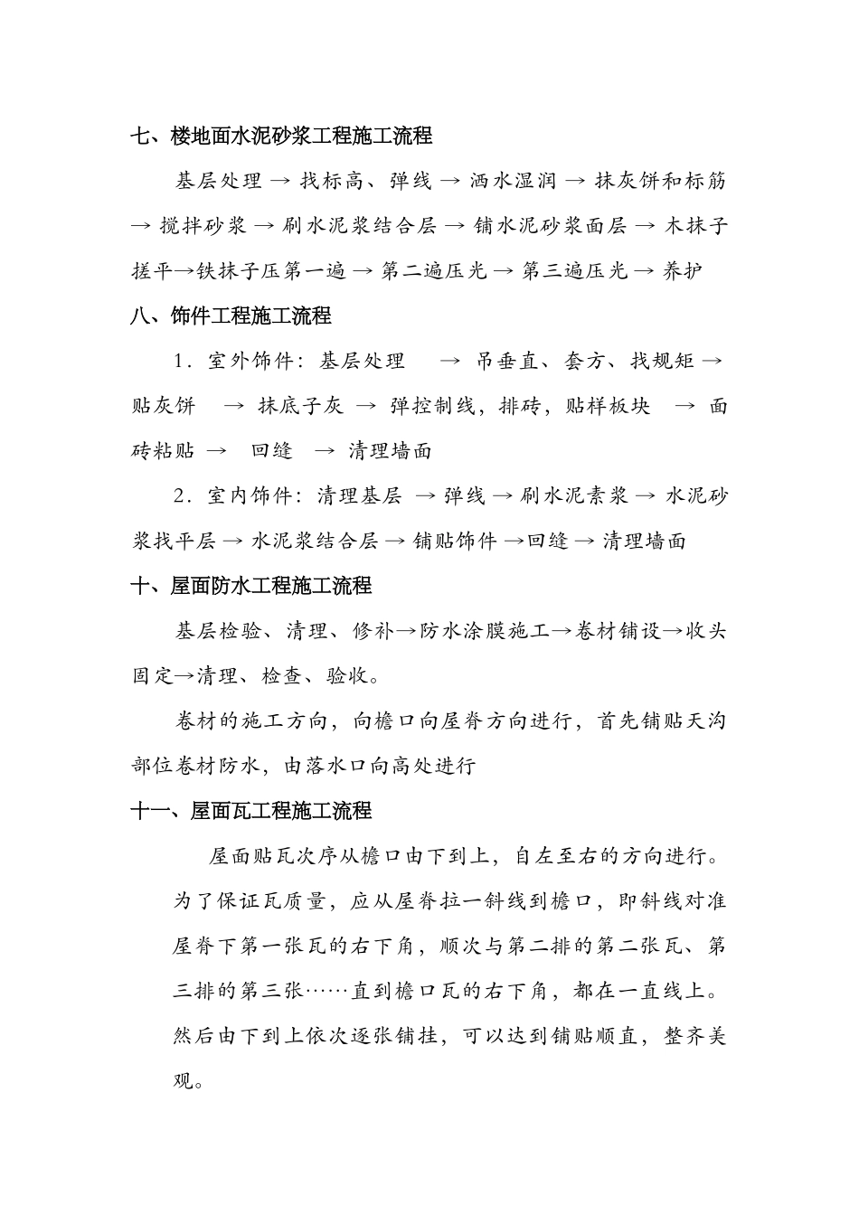 别墅施工工序流程_第2页