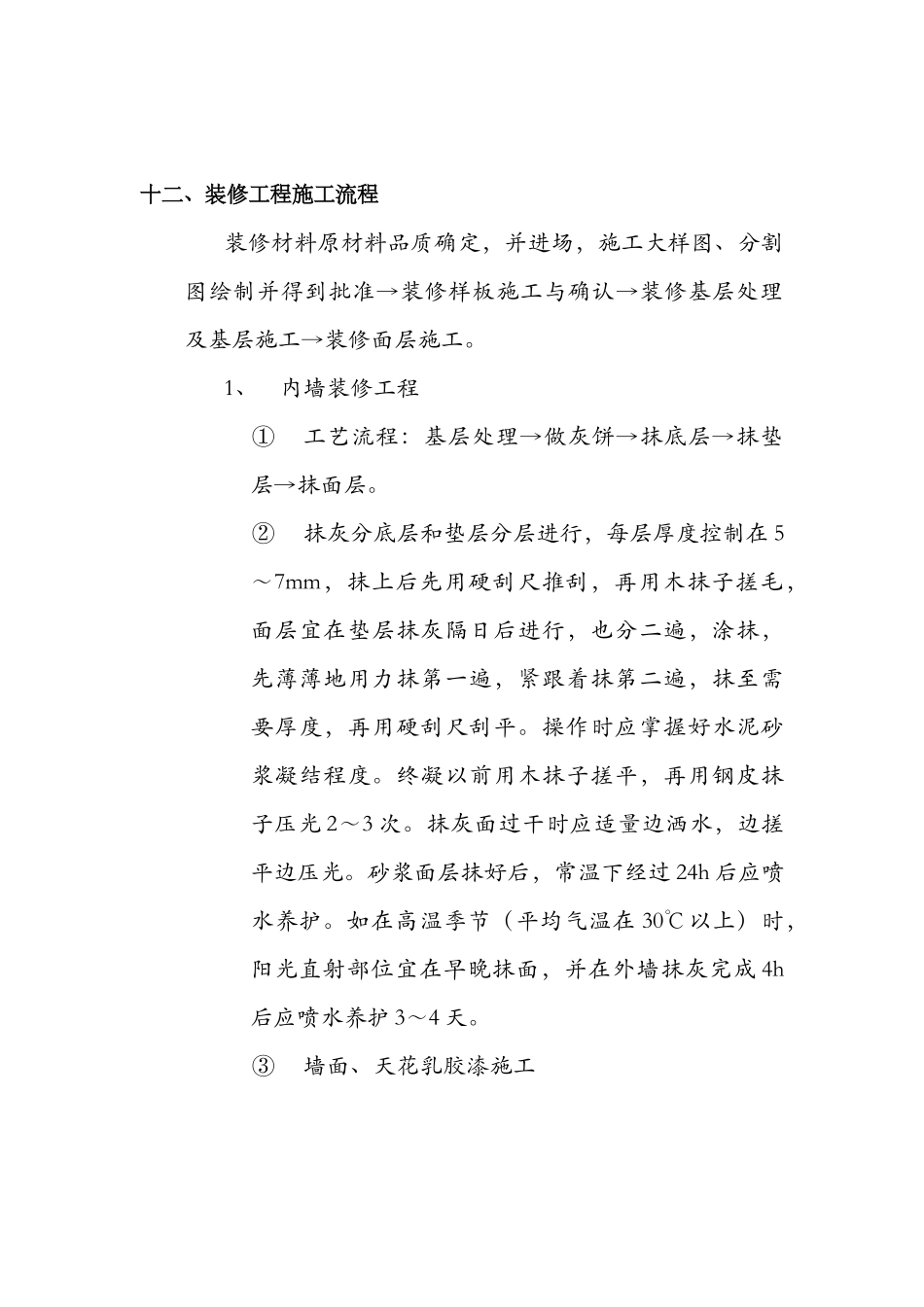 别墅施工工序流程_第3页