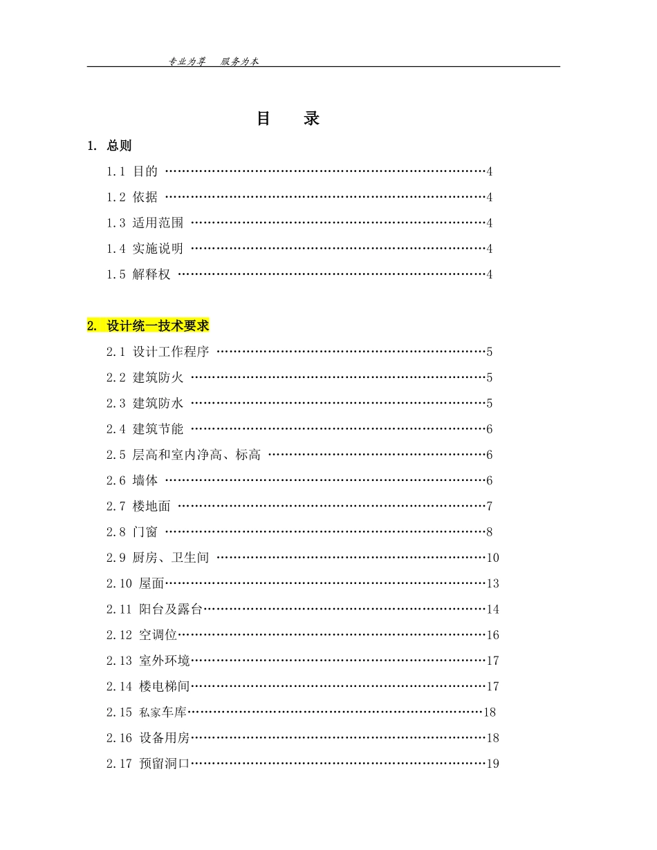 别墅施工图设计指导书_第2页