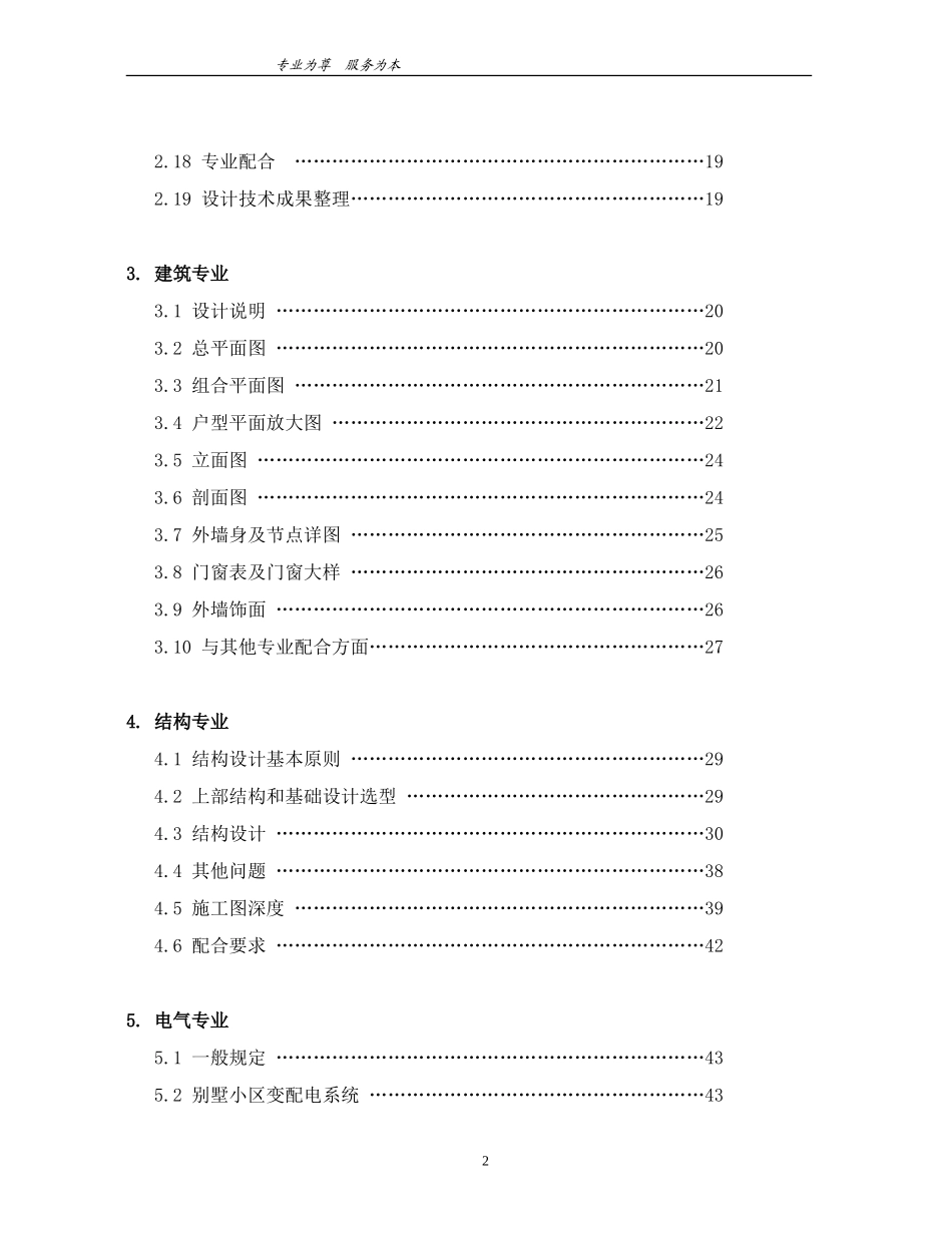 别墅施工图设计指导书_第3页