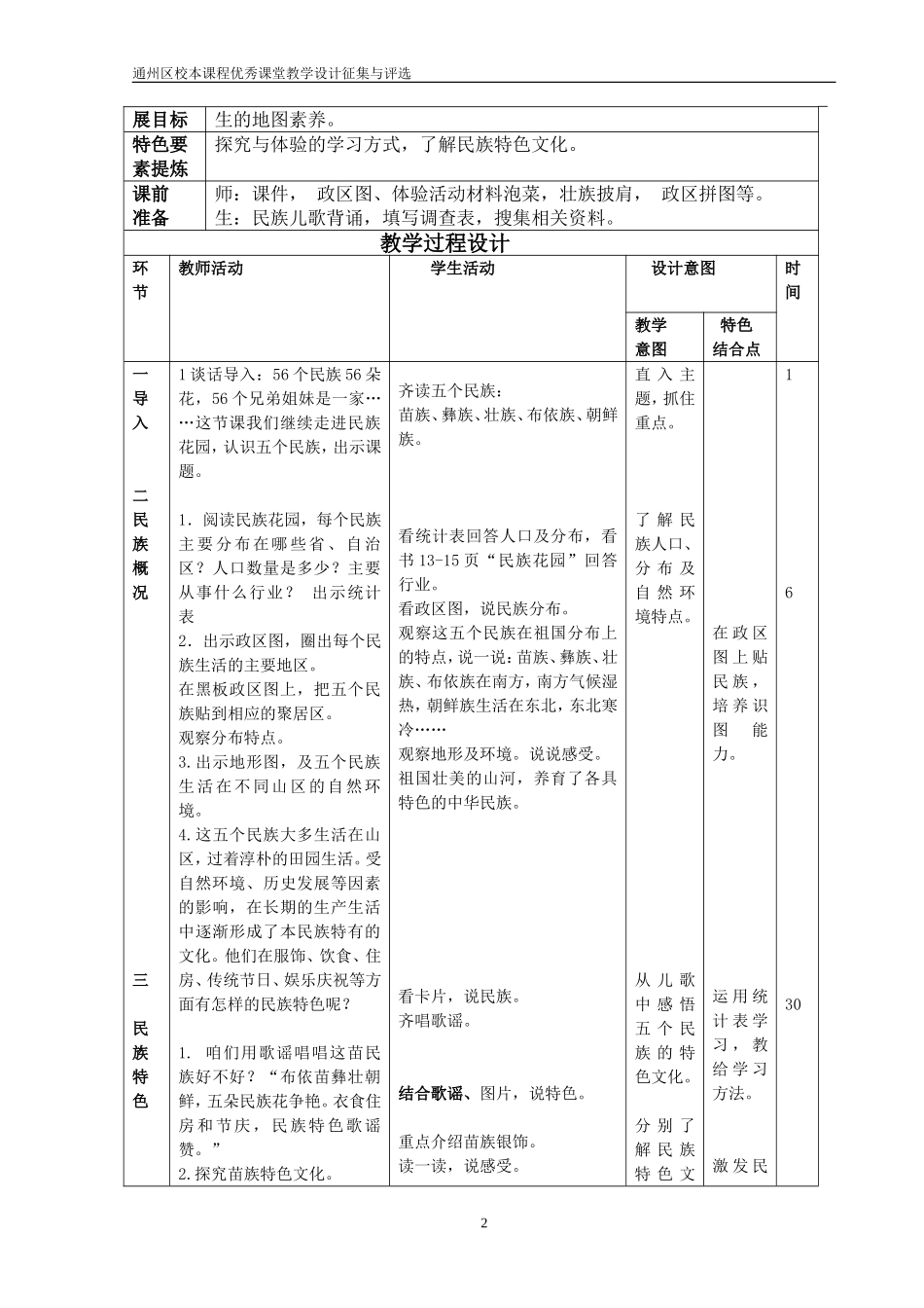 北京市民族团结教育展示课中华大家庭第三课教学设计_第2页