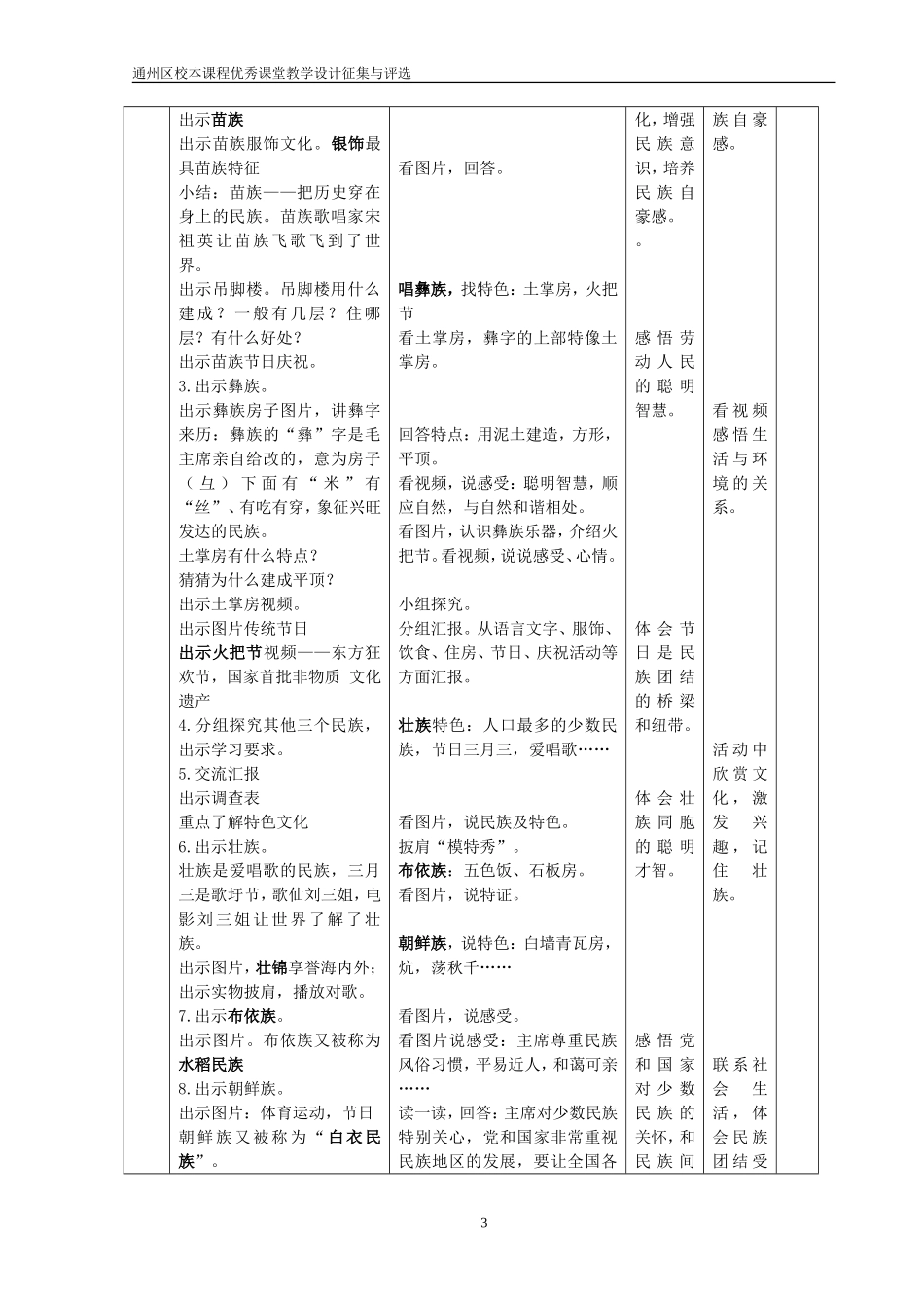 北京市民族团结教育展示课中华大家庭第三课教学设计_第3页