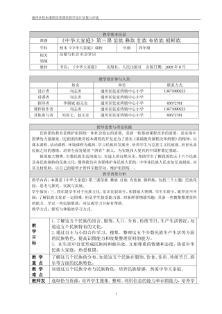 北京市民族团结教育展示课中华大家庭第三课教学设计
