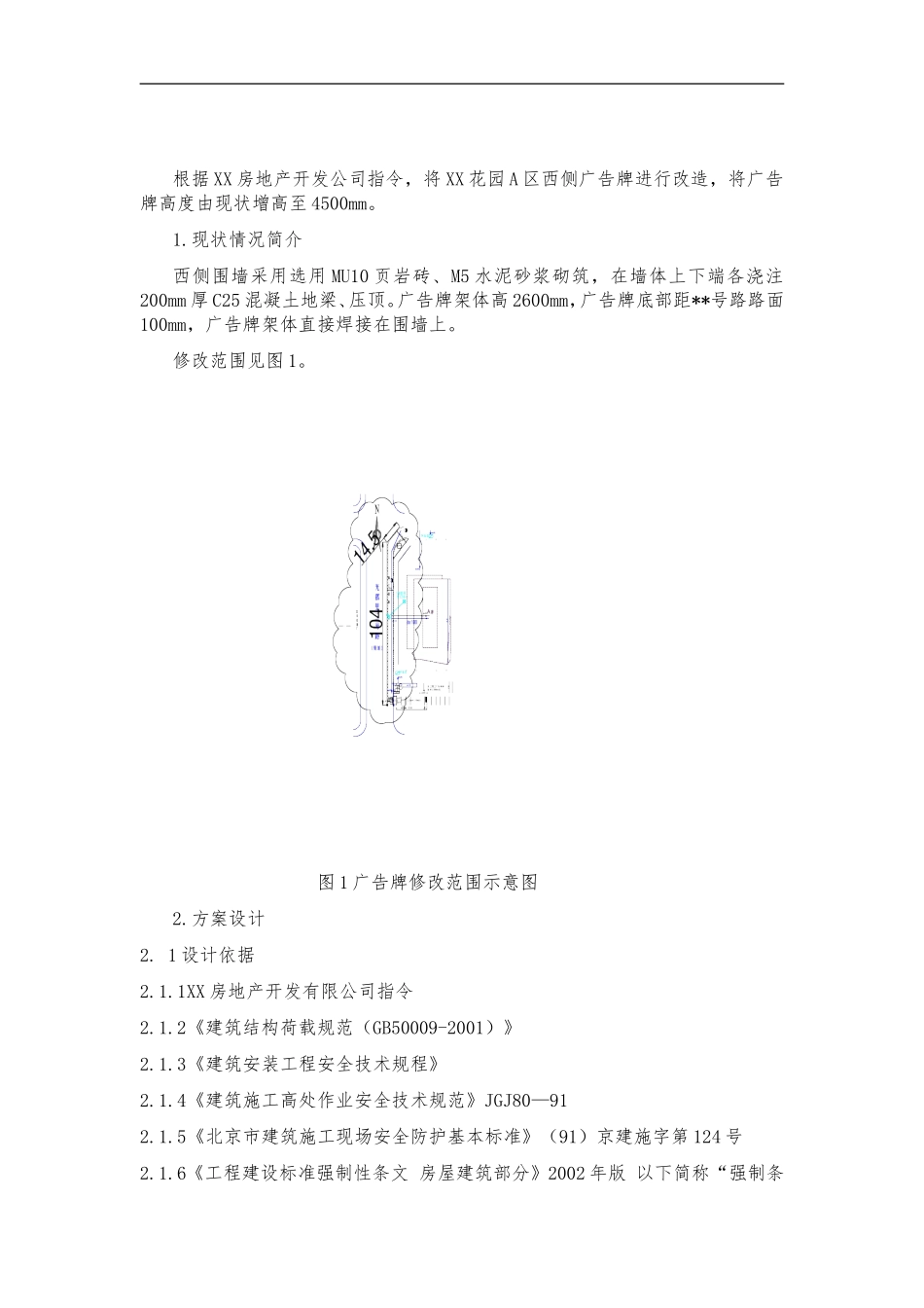 北京市某工程广告牌施工方案(含计算书)_第1页