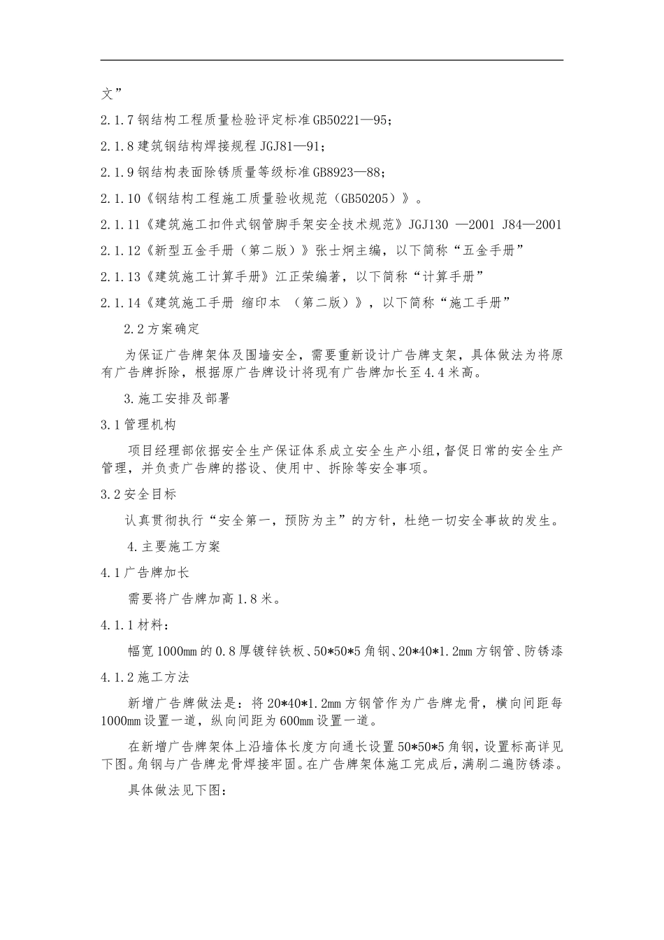 北京市某工程广告牌施工方案(含计算书)_第2页