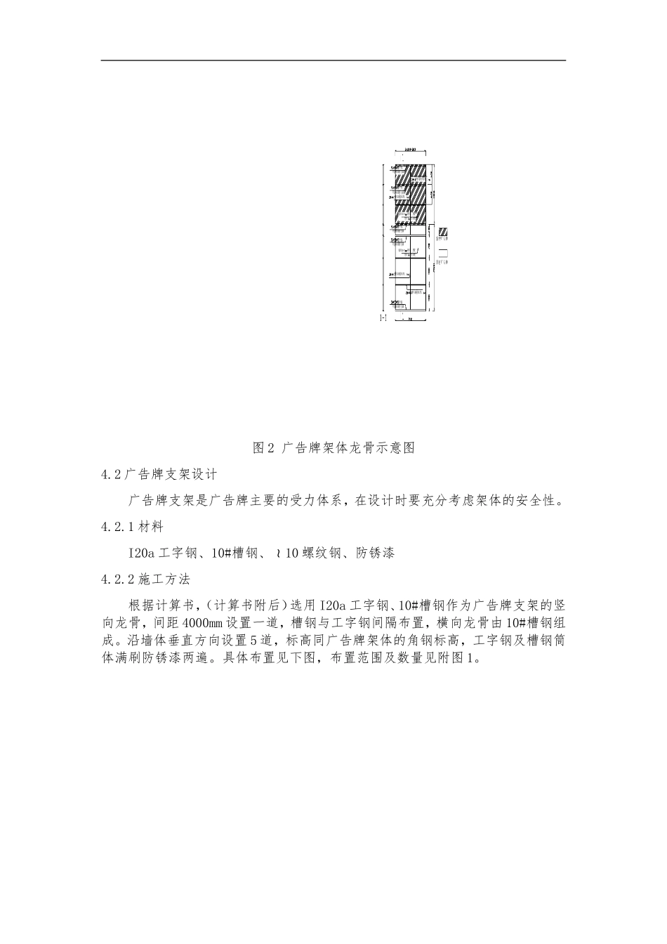 北京市某工程广告牌施工方案(含计算书)_第3页