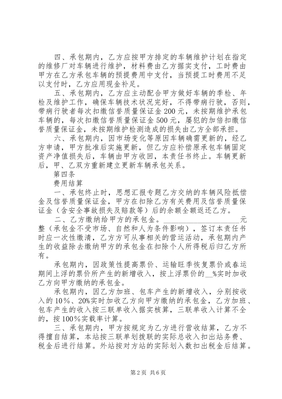 客运公司车辆承包责任书_第2页