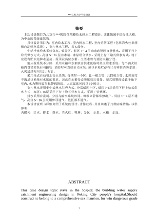 北京市某医院住院楼给水排水工程设计(毕业设计)