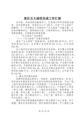 区五大战役完成工作汇报