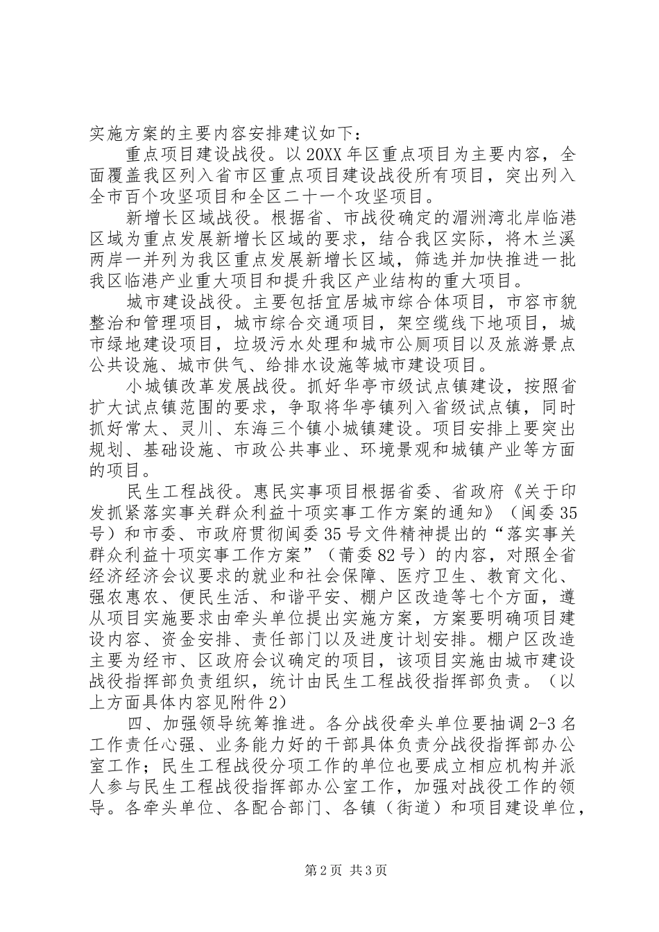 区五大战役责任分工方案_第2页