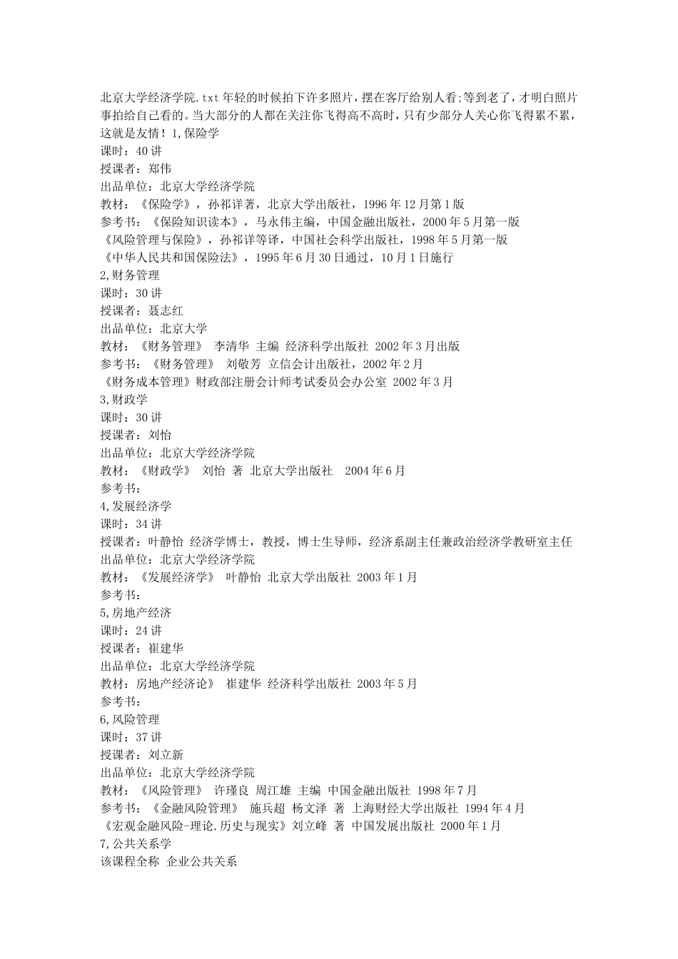 北京大学经济学院_第1页