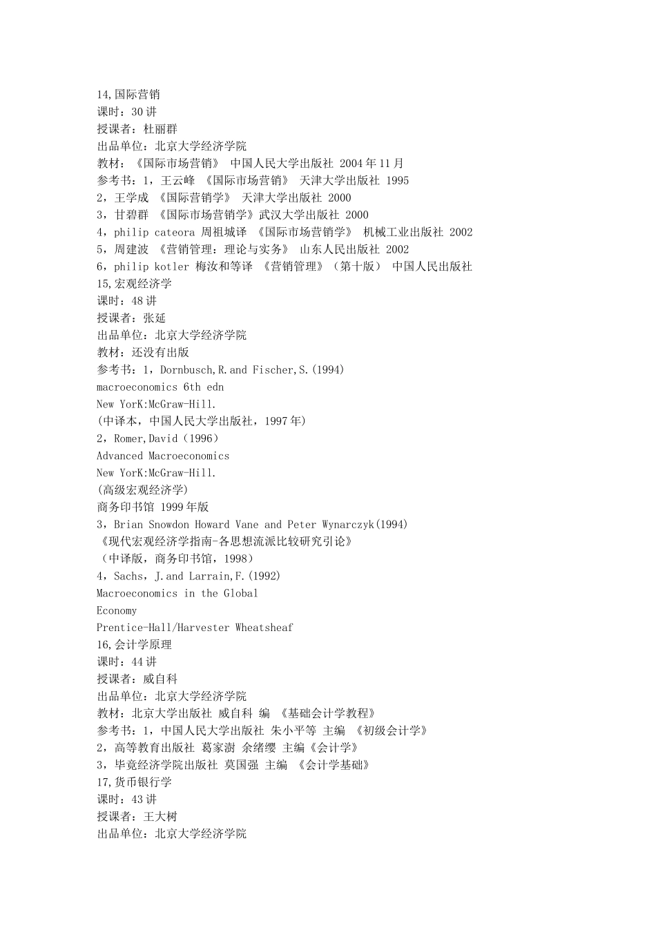 北京大学经济学院_第3页