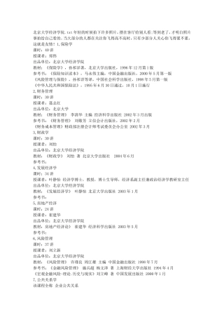 北京大学经济学院