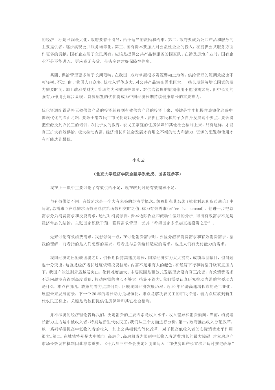 北京大学经济学院金融学系教授、国务院参事_第2页