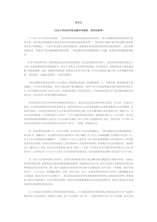 北京大学经济学院金融学系教授、国务院参事