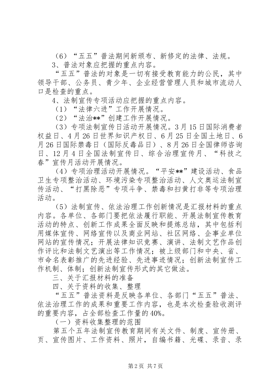 区五五普法检查验收工作方法_第2页