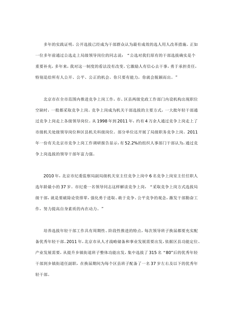 北京市培养选拔年轻干部工作综述_第2页