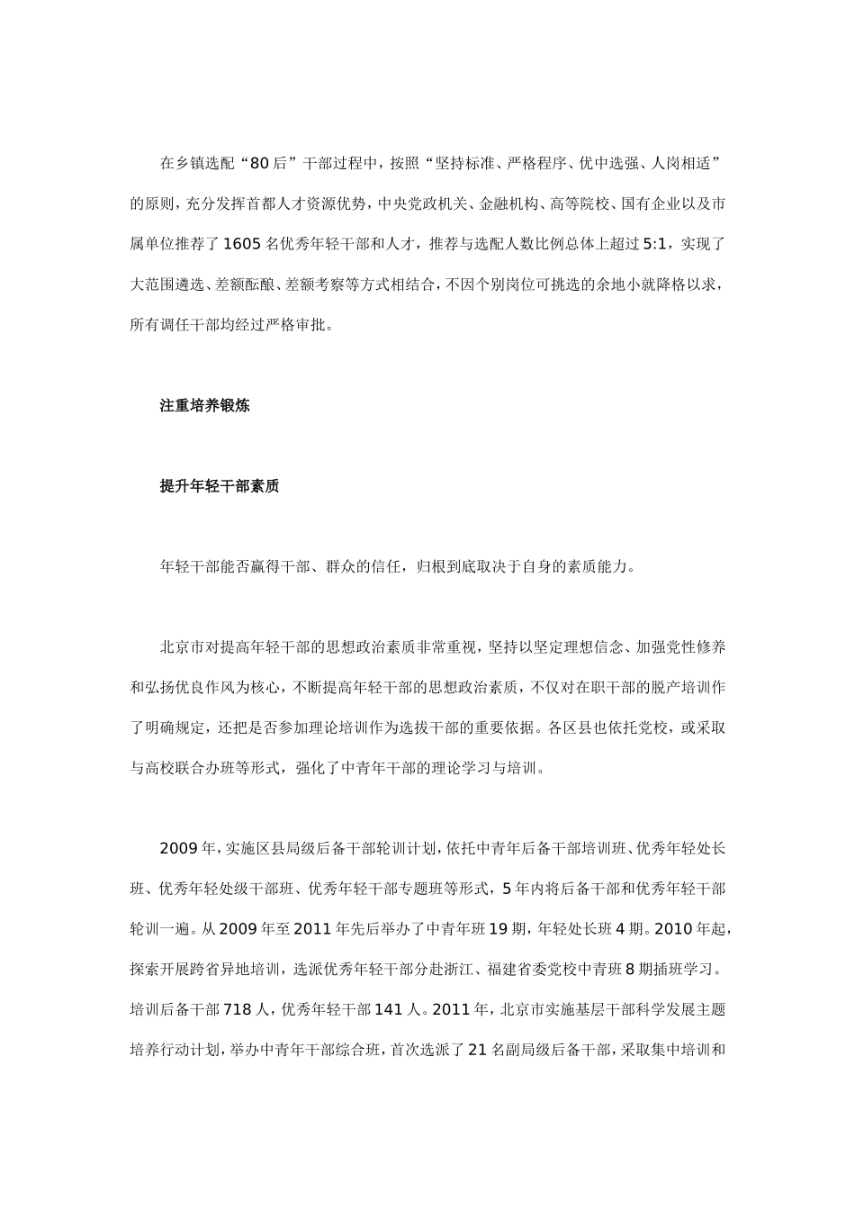 北京市培养选拔年轻干部工作综述_第3页