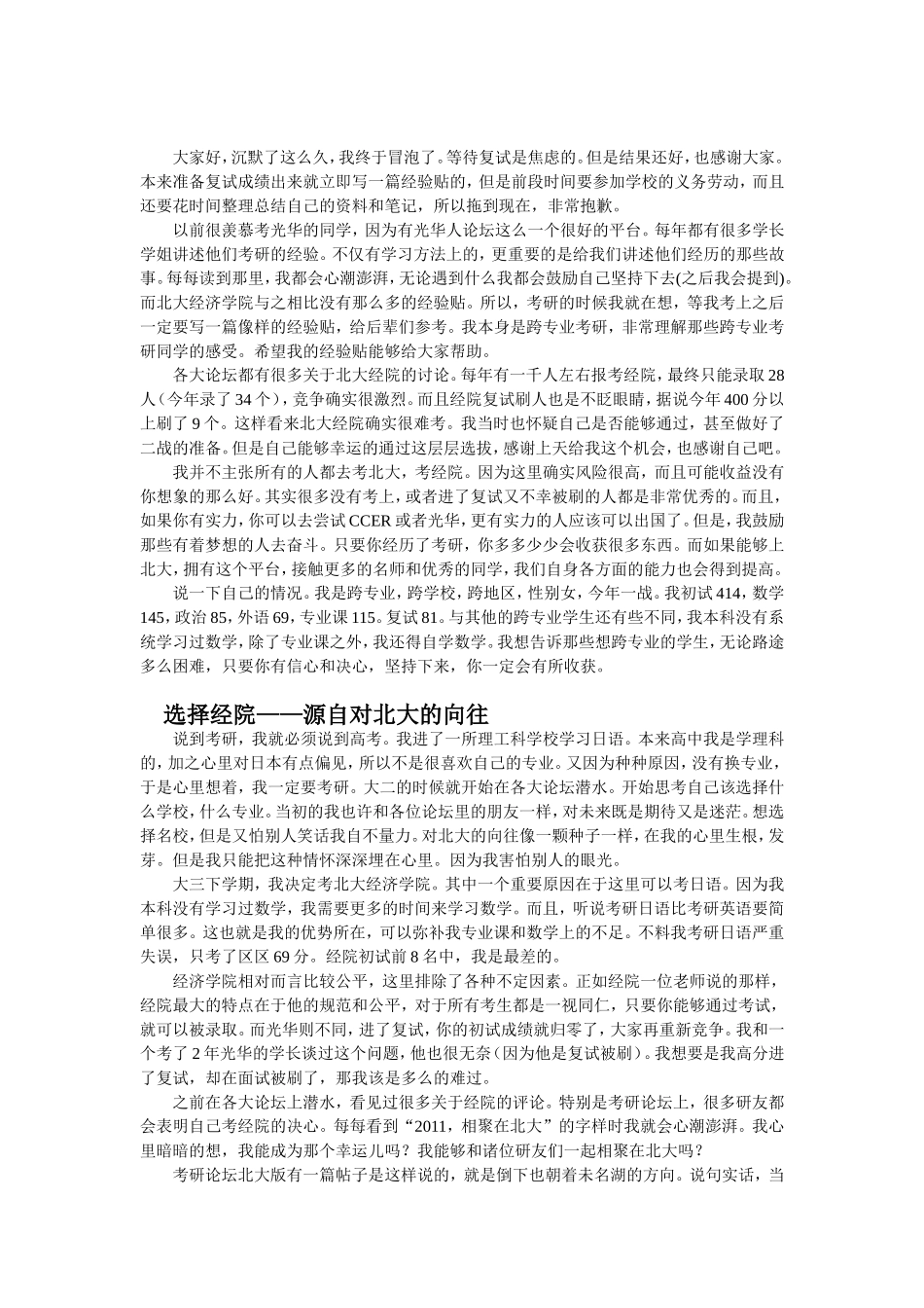 北京大学经济学院跨专业考研经验(2011总分第三)_第1页