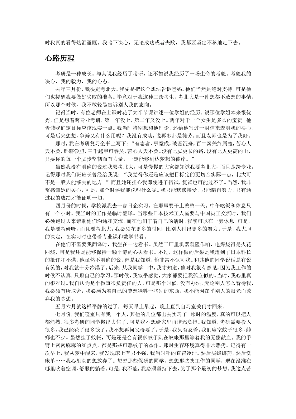北京大学经济学院跨专业考研经验(2011总分第三)_第2页