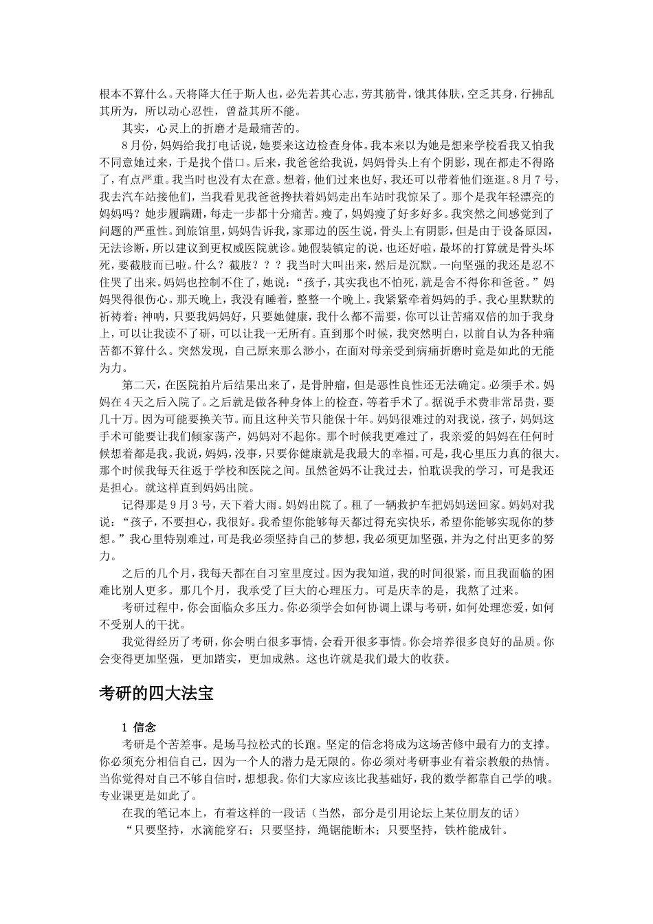 北京大学经济学院跨专业考研经验(2011总分第三)_第3页