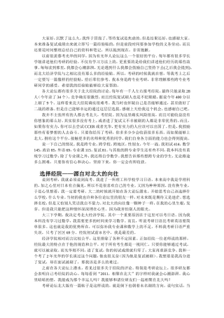 北京大学经济学院跨专业考研经验(2011总分第三)