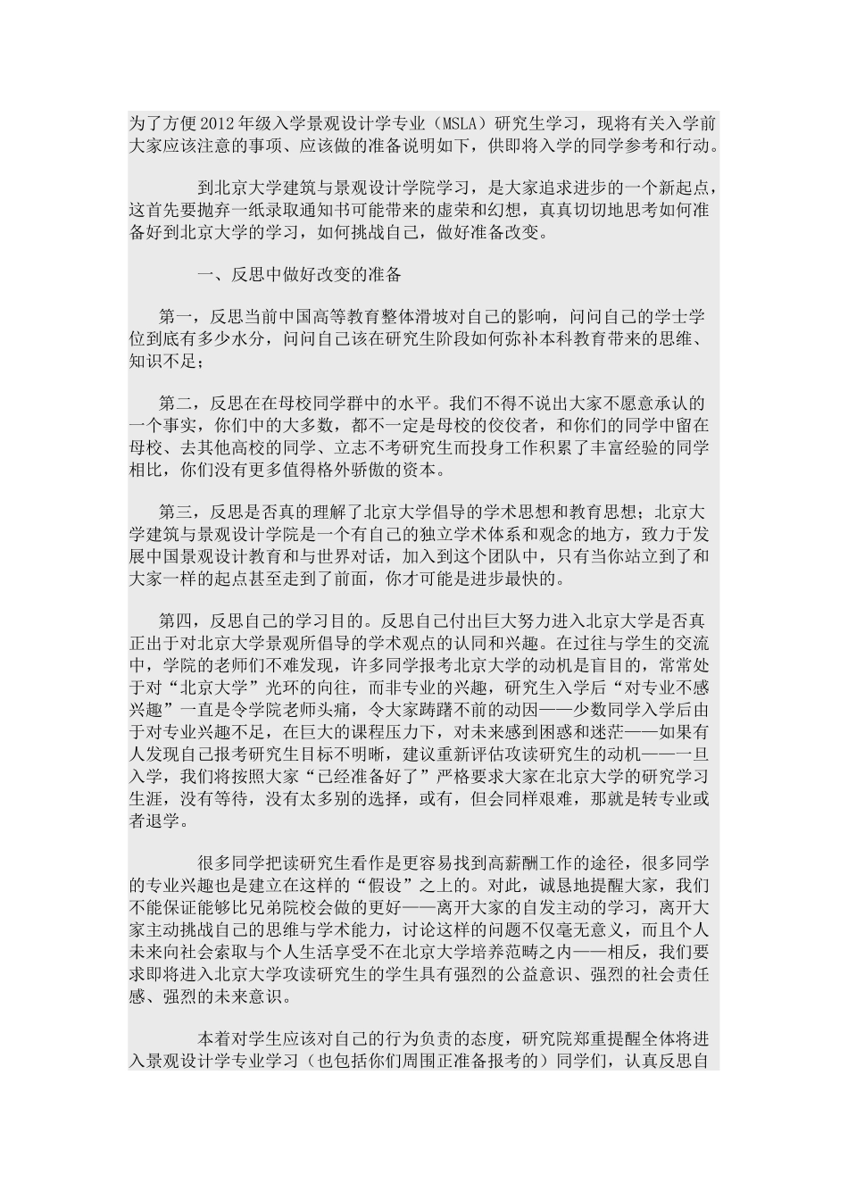 北京大学景观学院2012级景观设计学专业新生入学前准备_第3页