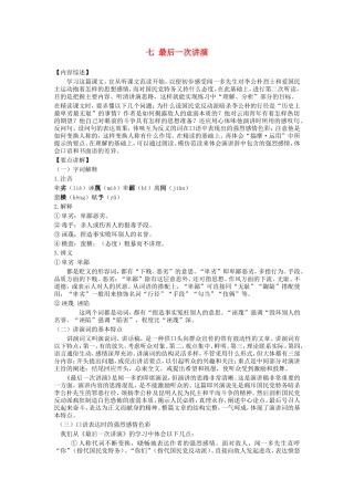 北京市平谷二中八年级语文《最后一次演讲》学案(无答案)