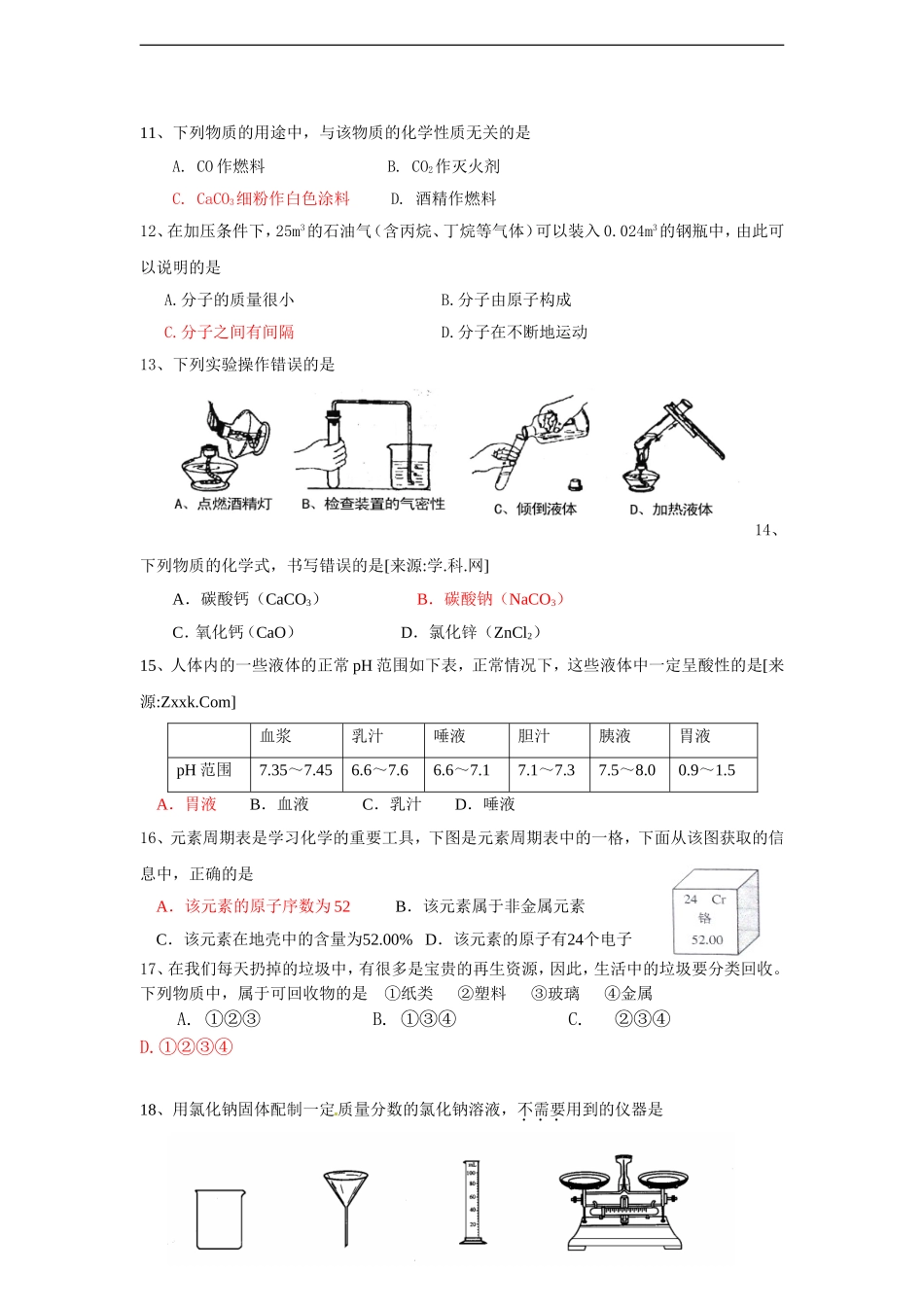 北京市平谷区2011年初三第二次统一练习化学试卷_第2页