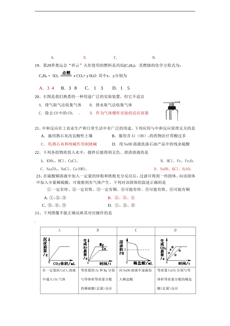 北京市平谷区2011年初三第二次统一练习化学试卷_第3页