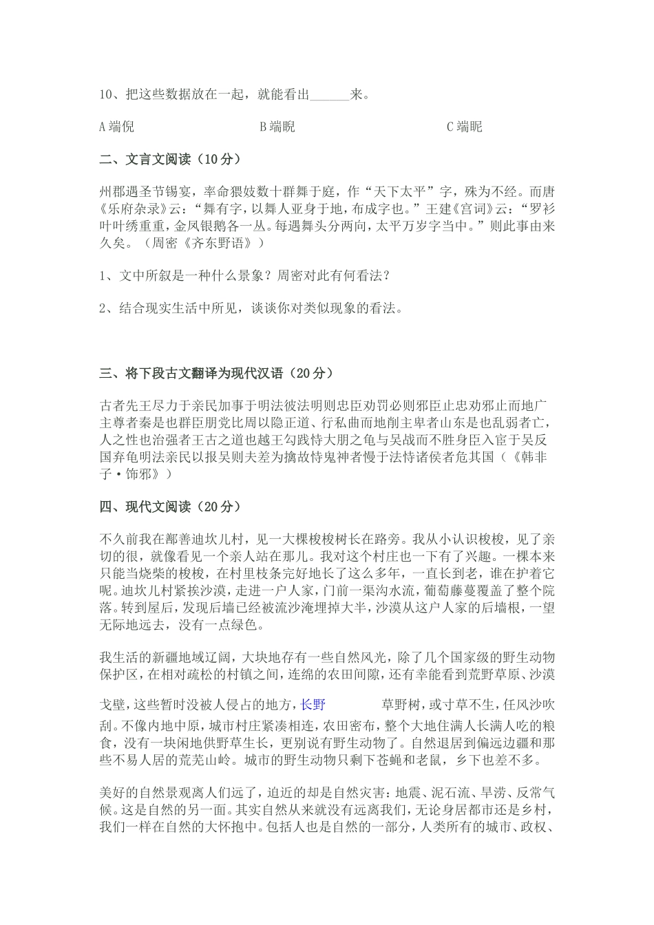 北京大学历年自主招生试题及答案_第2页