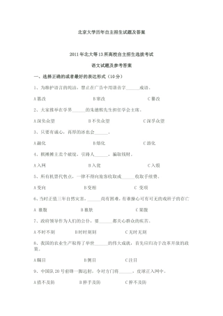 北京大学历年自主招生试题及答案