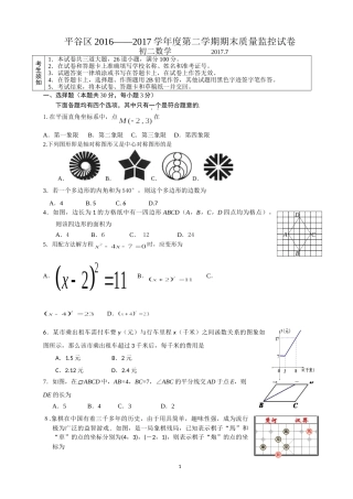 北京市平谷区2016-2017学年八年级下学期期末考试数学试题(含答案)