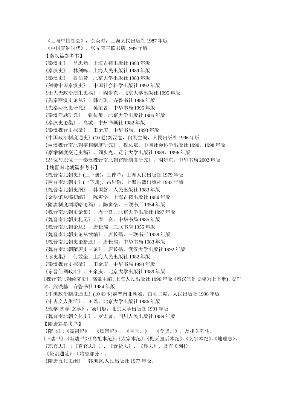 北京大学历史系中国古代史参考书_第2页