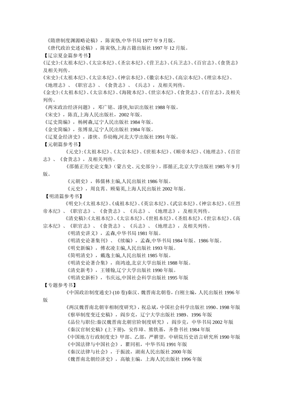 北京大学历史系中国古代史参考书_第3页