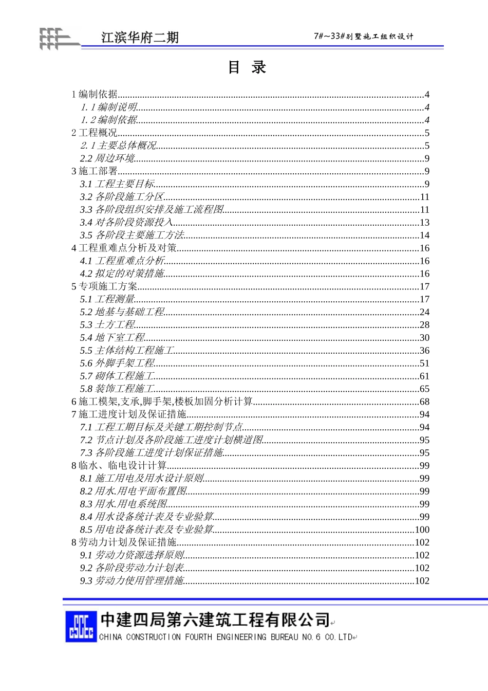 别墅施工组织设计(同名18431)_第1页