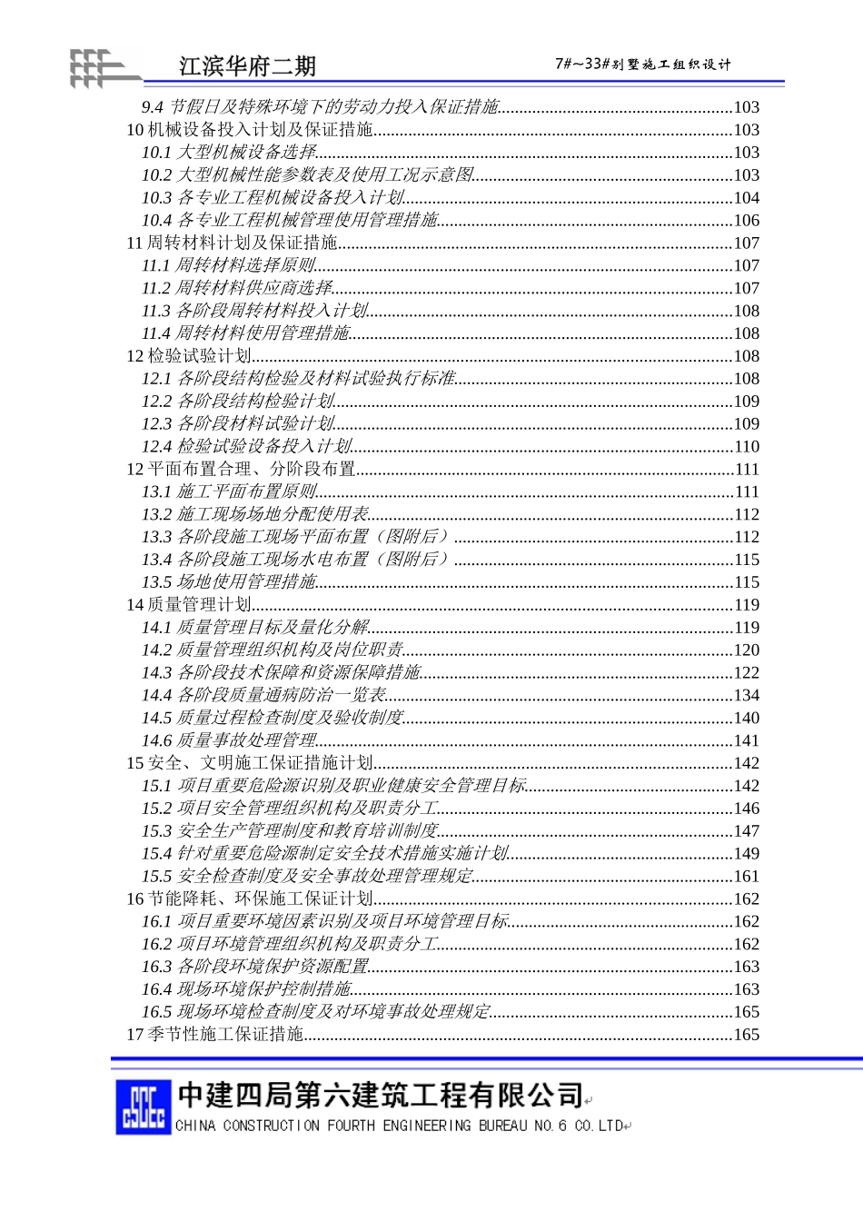 别墅施工组织设计(同名18431)_第2页
