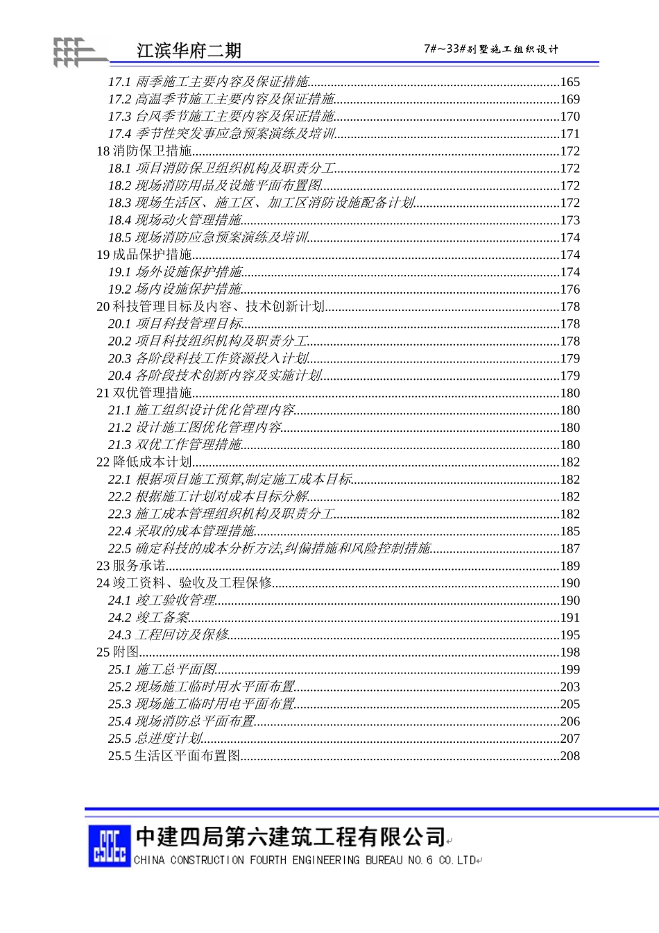 别墅施工组织设计(同名18431)_第3页