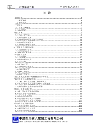 别墅施工组织设计(同名18431)