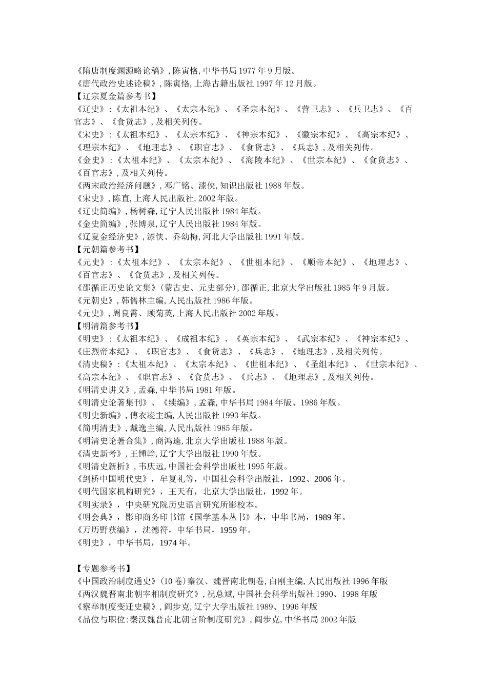 北京大学历史系中国古代史参考书目_第3页