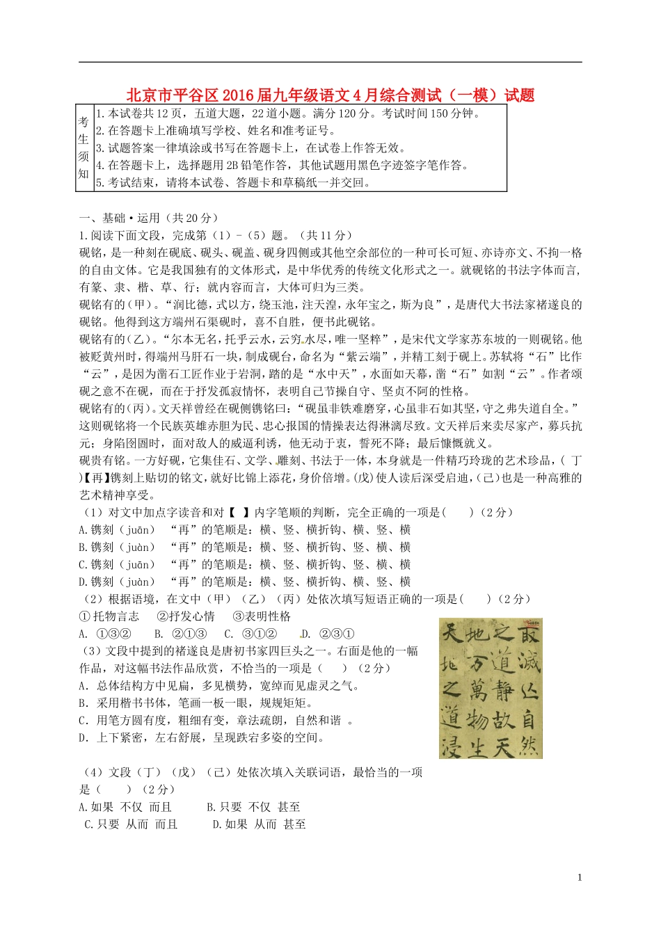 北京市平谷区2016届九年级语文4月综合测试(一模)试题(新)_第1页