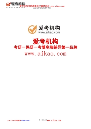 北京大学临床病理学考研-招生人数-参考书-报录比-复试分数线-考研真题-考研经验-招生简章-考研大纲