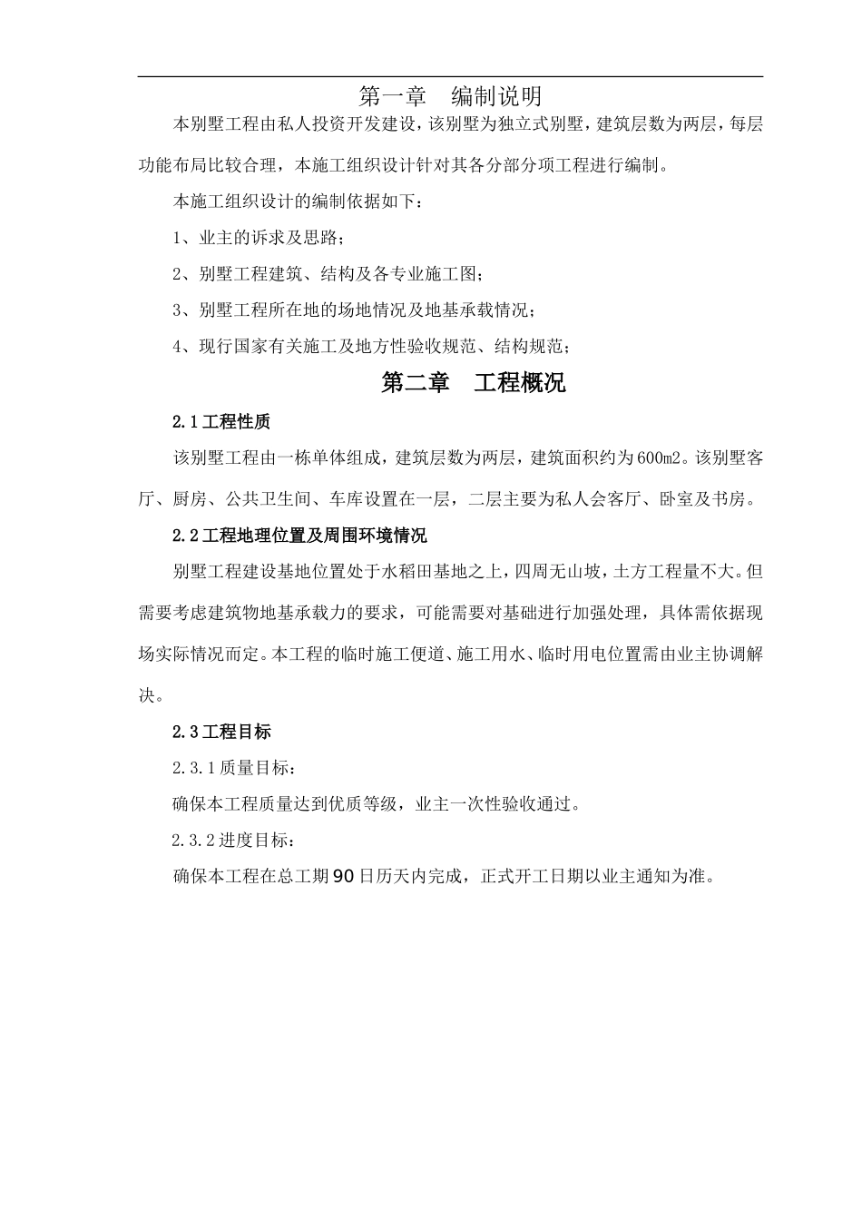 别墅施工组织设计_第2页