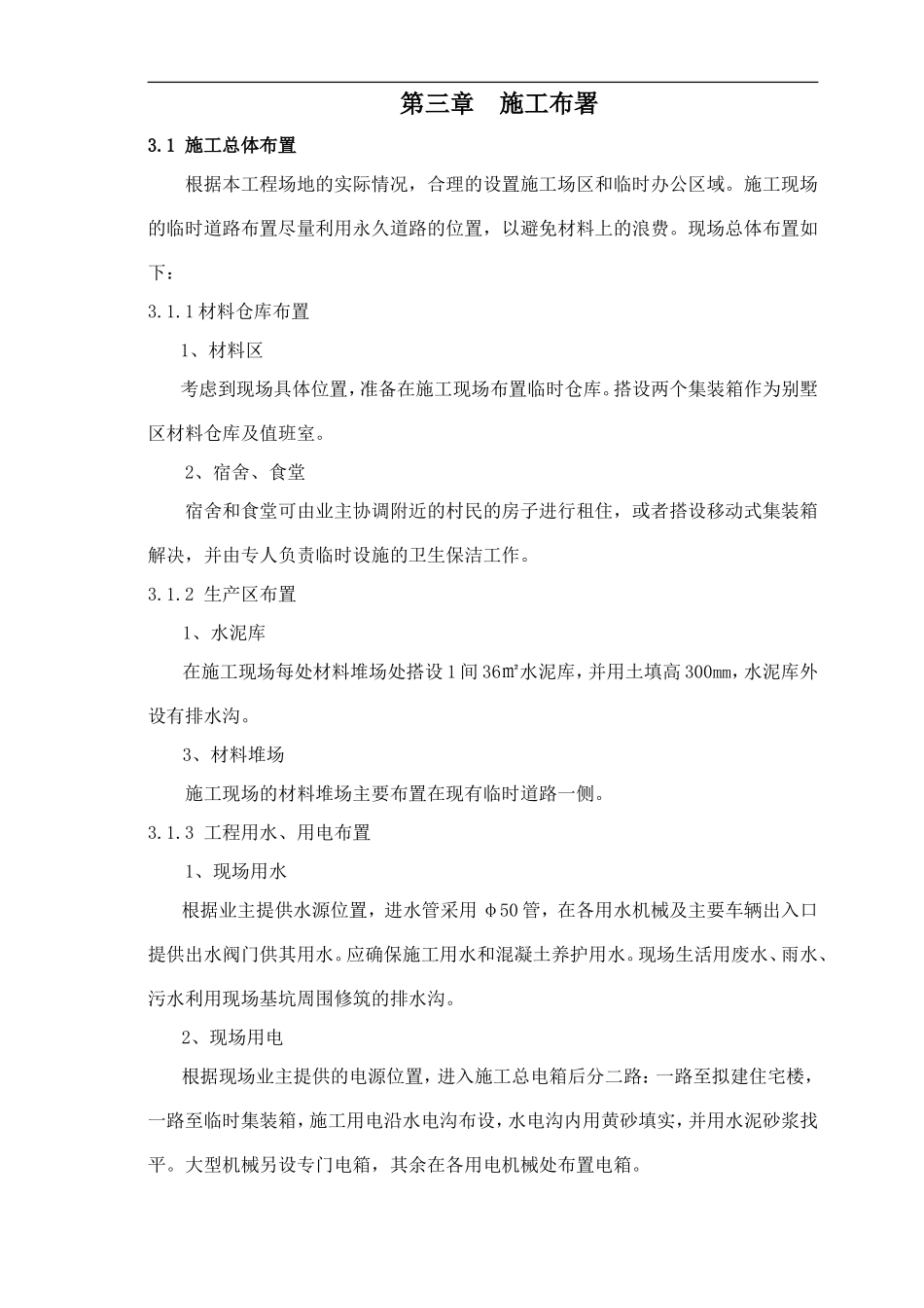 别墅施工组织设计_第3页