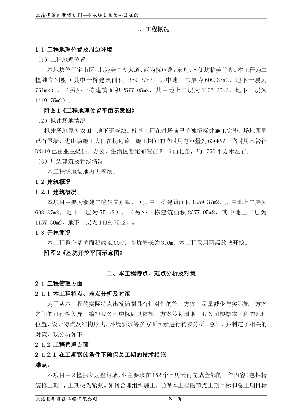 别墅施工组织设计方案_第1页