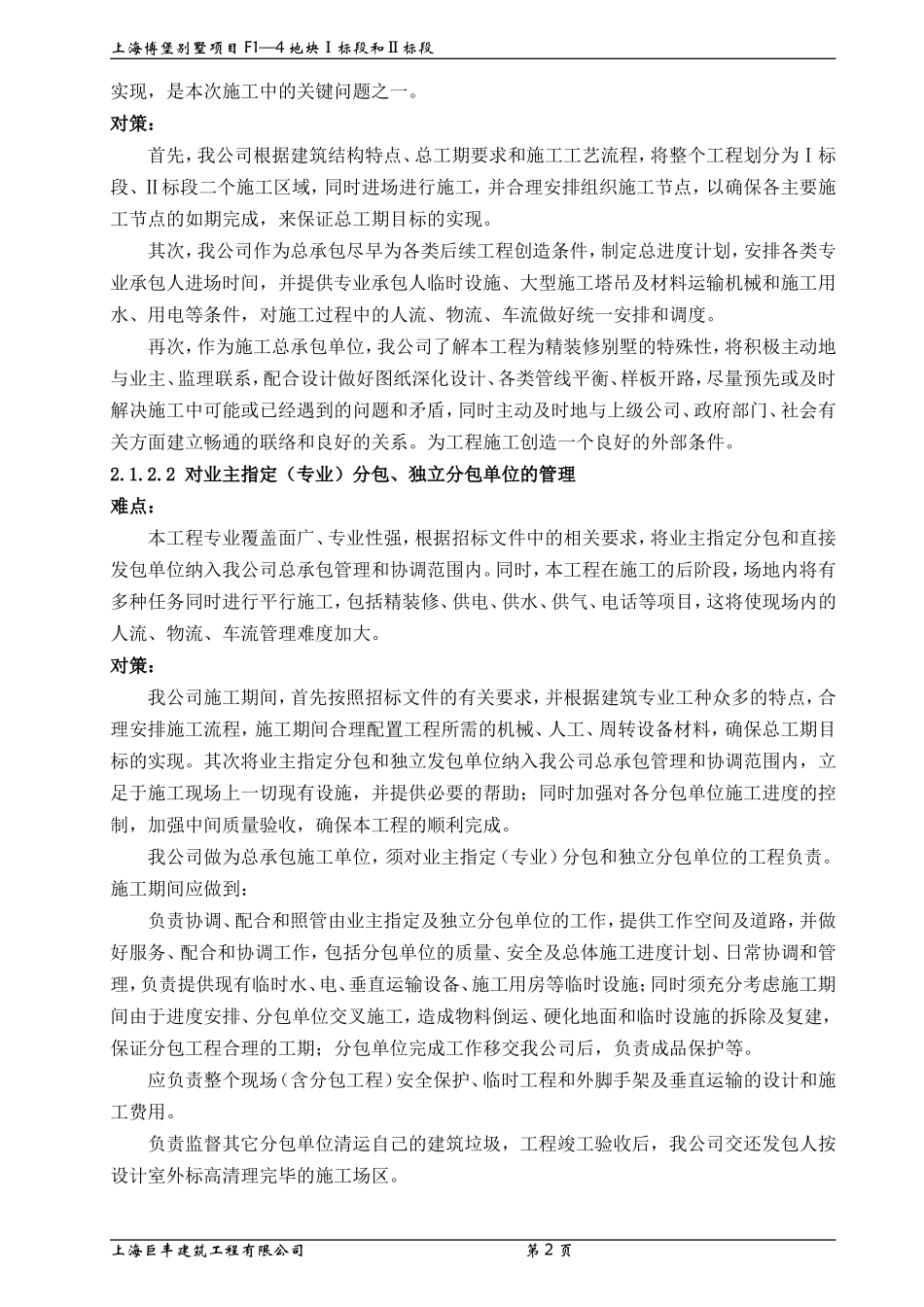 别墅施工组织设计方案_第2页