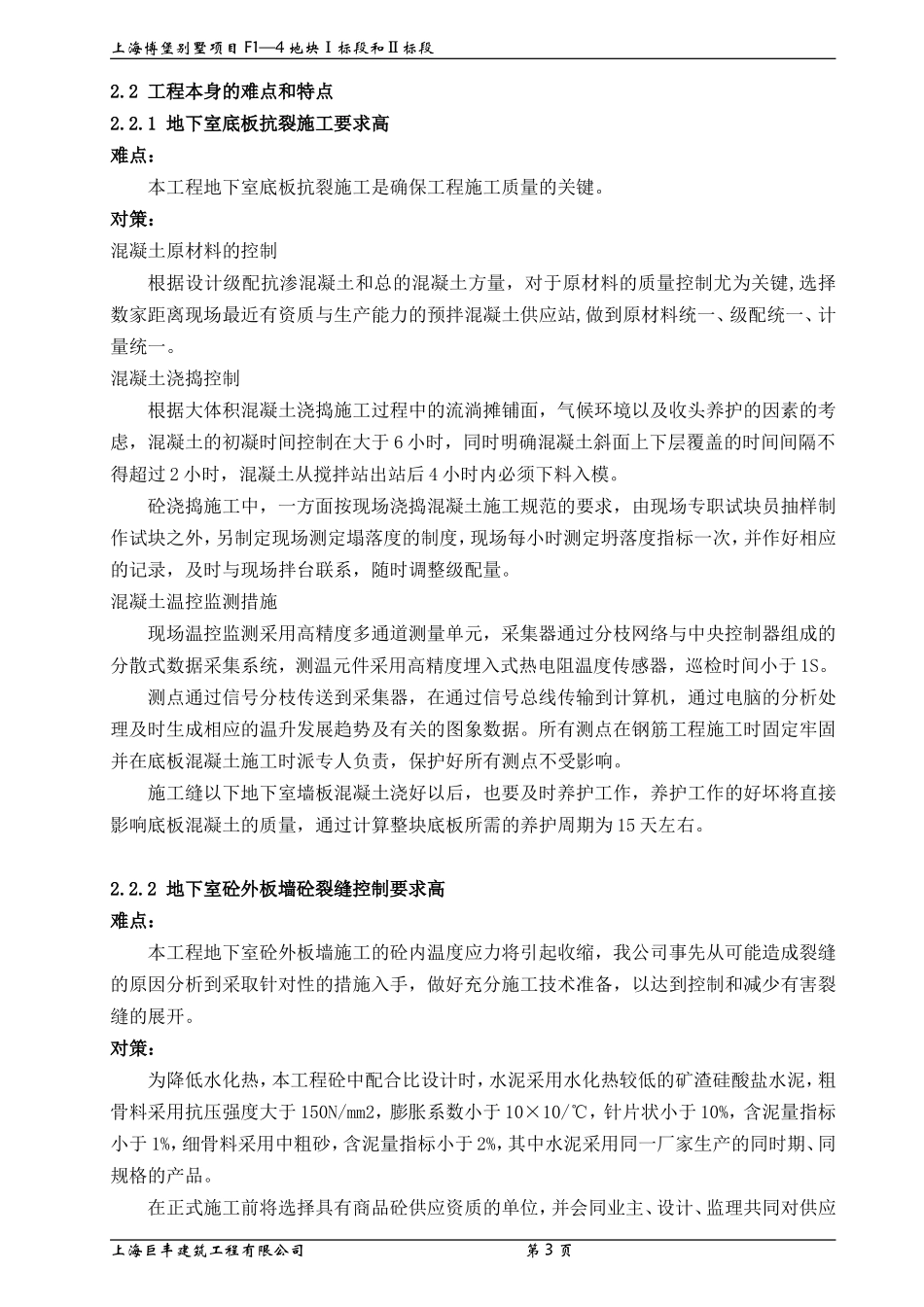 别墅施工组织设计方案_第3页