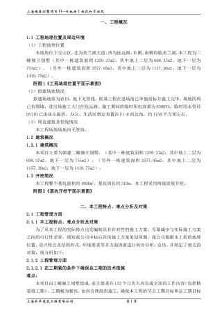 别墅施工组织设计方案