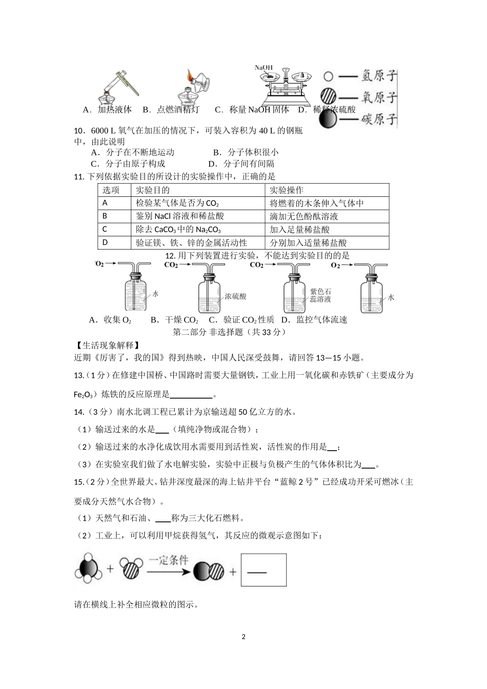 北京市平谷区2018年初三二模化学试题word版含答案_第2页